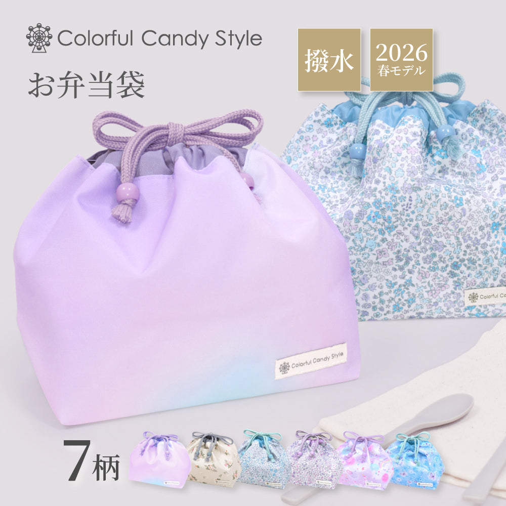 ゆうパケット対応 新登場 巾着 中 マチ有りお弁当袋 [2026春モデル] 撥水ノーアイロン 【女の子人気ランキングTOP7】