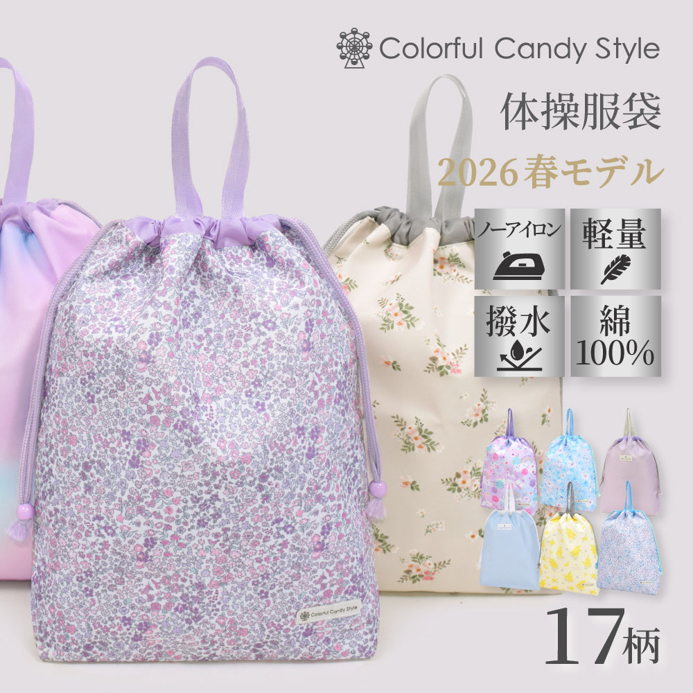 巾着 大 体操服袋 | 女の子 人気ラインナップ — COLORFUL CANDY STYLE