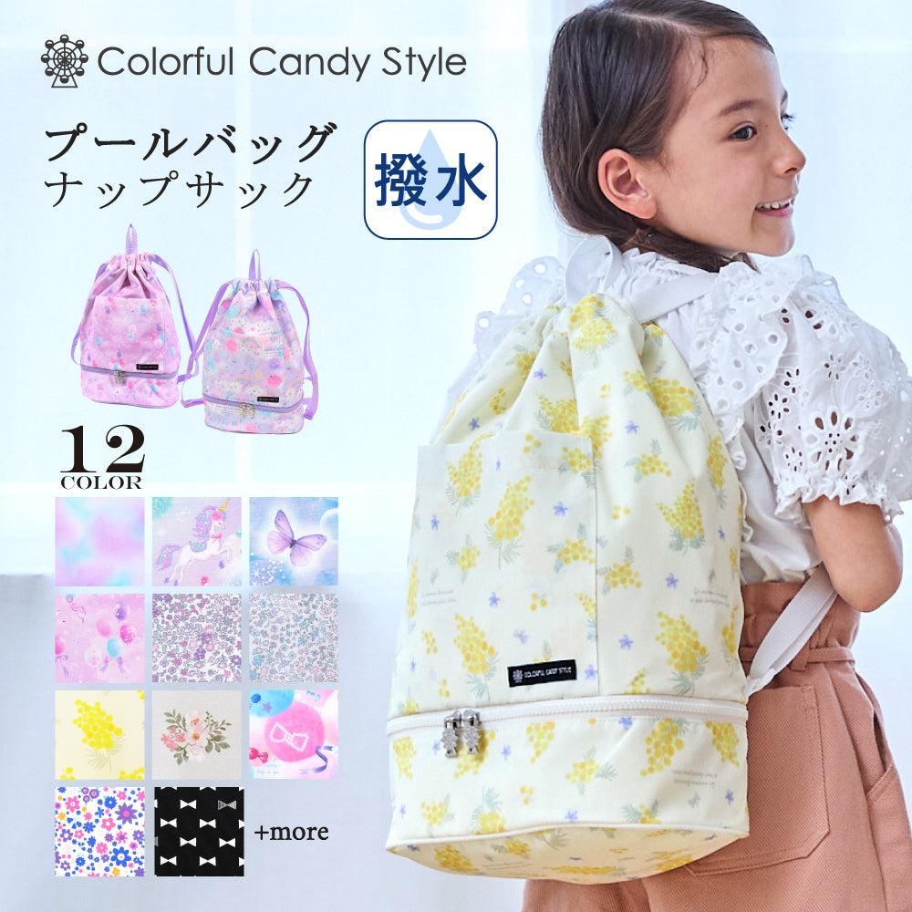 キャンディキャンディ　プールバッグ 送料無料 【女の子人気ランキングTOP12】プールバッグ (ナップサック