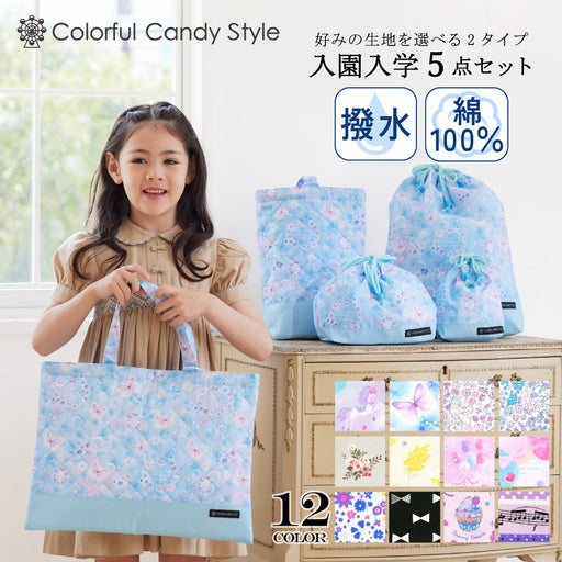 入園入学セット_ — COLORFUL CANDY STYLE