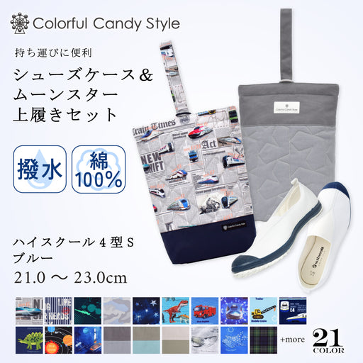 シューズケースと上履きがセットになりました！人気のシューズケースと上履きが待望のセット化！単品で購入するよりお得です。