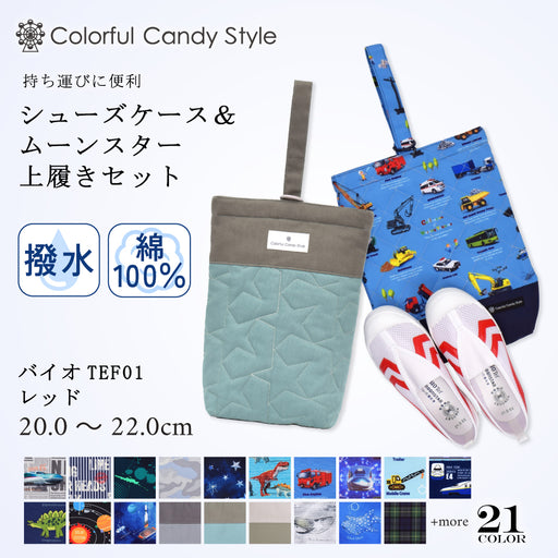 シューズケースと上履きがセットになりました！人気のシューズケースと上履きが待望のセット化！単品で購入するよりお得です。