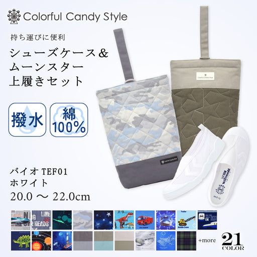 シューズケースと上履きがセットになりました！人気のシューズケースと上履きが待望のセット化！単品で購入するよりお得です。