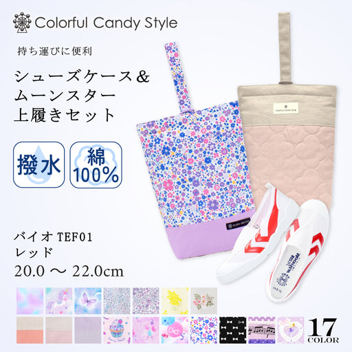 シューズケースと上履きがセットになりました！人気のシューズケースと上履きが待望のセット化！単品で購入するよりお得です。
