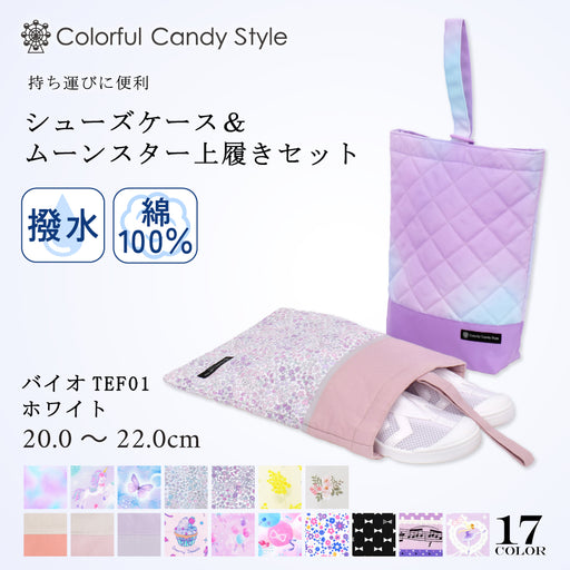 シューズケースと上履きがセットになりました！人気のシューズケースと上履きが待望のセット化！単品で購入するよりお得です。