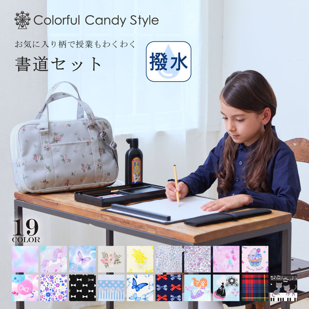 女の子人気ランキングTOP19】書道・習字セット — COLORFUL CANDY STYLE