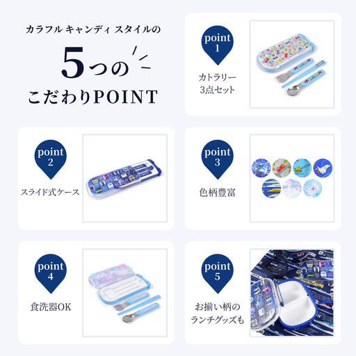 カラフルキャンディスタイルのランチカトラリーセット。お箸、スプーン、フォークの3点セットが、持ち運びに便利な専用ケースに入った定番のトリオセットです。
