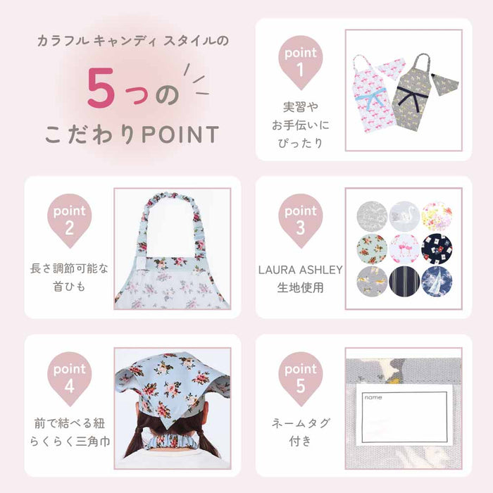 カラフルキャンディスタイルの三角巾付きキッズエプロン。子供用で、着脱簡単。男の子と女の子兼用で、家庭科の授業やお手伝いで大活躍。