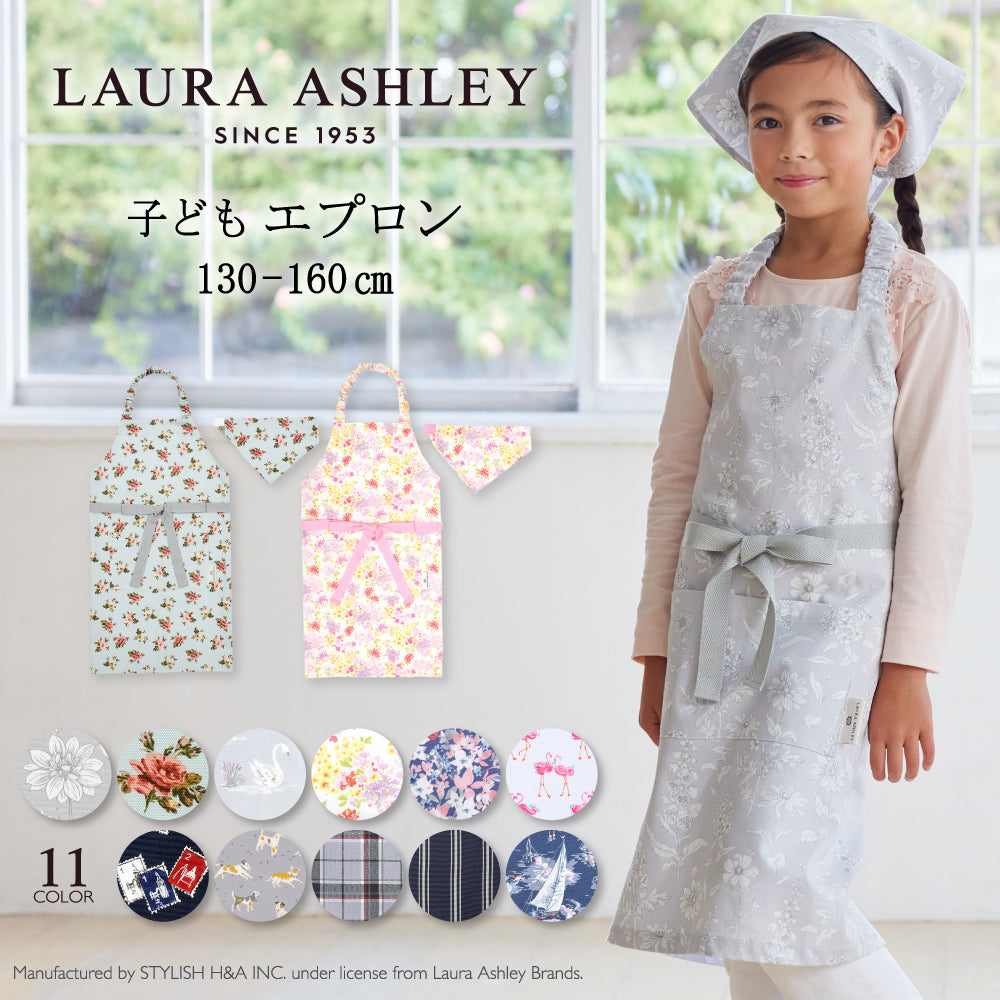 LAURA ASHLEY人気ランキングTOP11】子どもエプロン(130～160cm