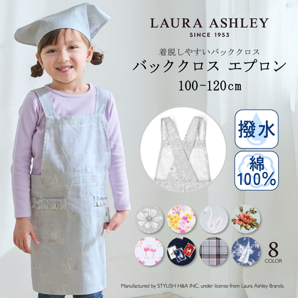 送料無料 【LAURA ASHLEY人気ランキングTOP8】バッククロス子ども