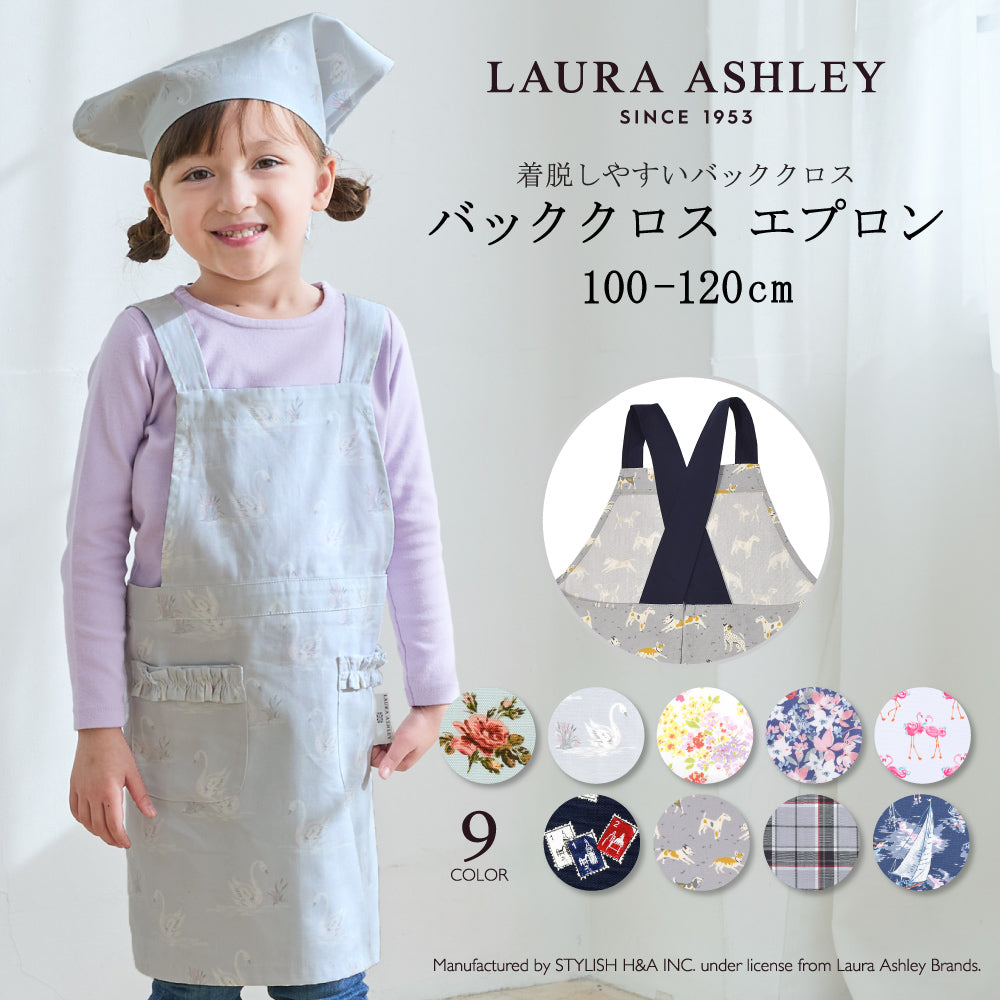 【LAURA ASHLEY人気ランキングTOP9】バッククロス子どもエプロン(100～120cm)