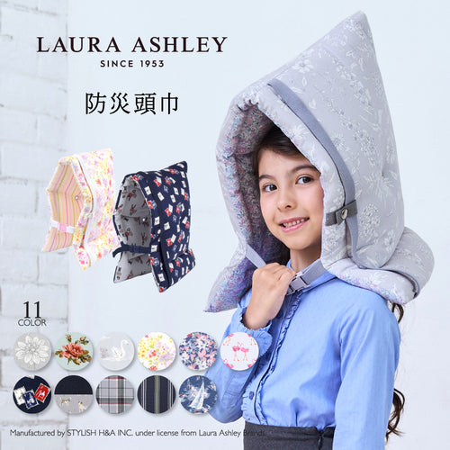 送料無料 【LAURA ASHLEY人気ランキングTOP11】防災頭巾(椅子固定ゴム付き)