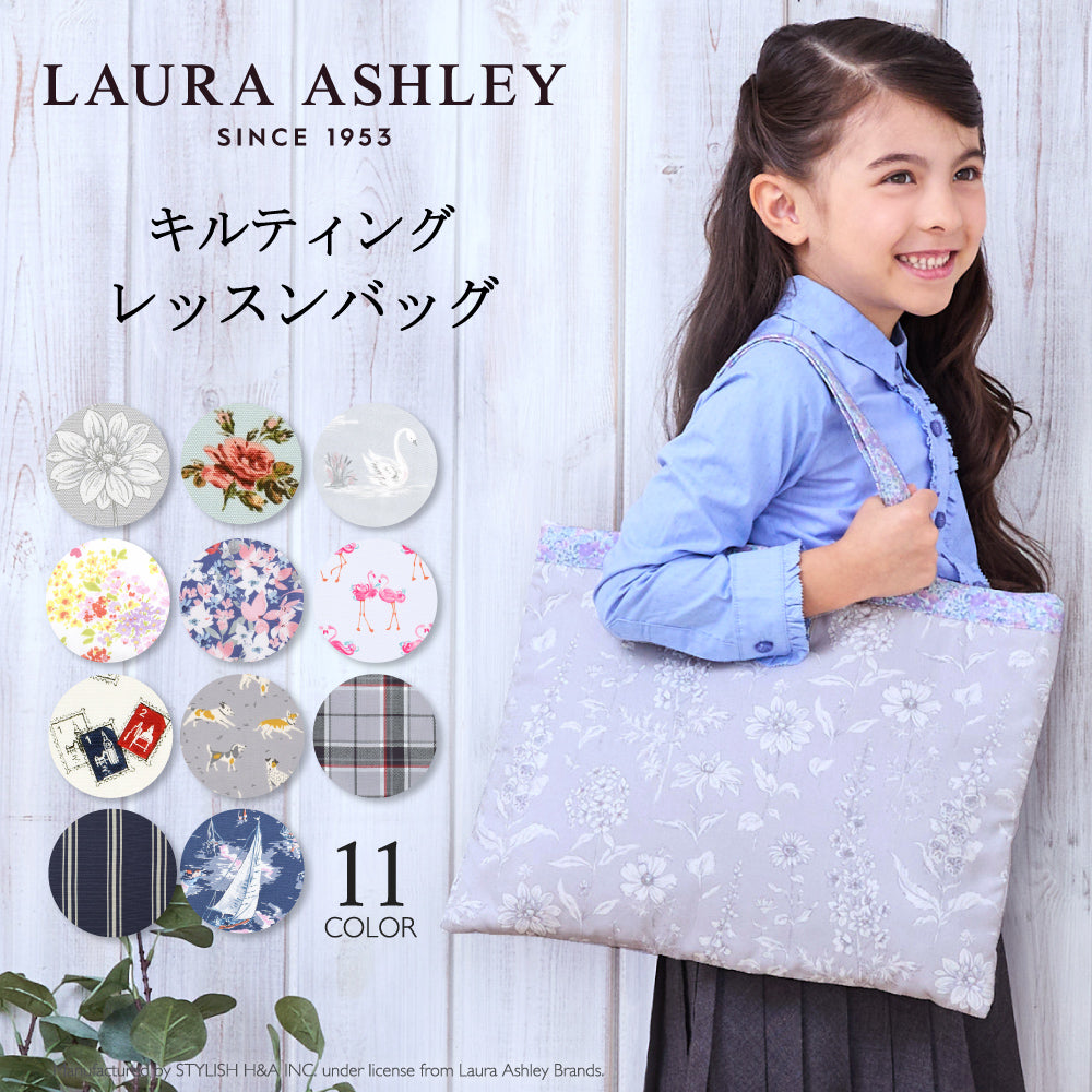 【LAURA ASHLEY人気ランキングTOP11】レッスンバッグ キルティング(ループ付き)