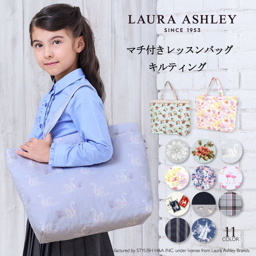 LAURA ASHLEY人気ランキングTOP11】マチ付きキルティングレッスン