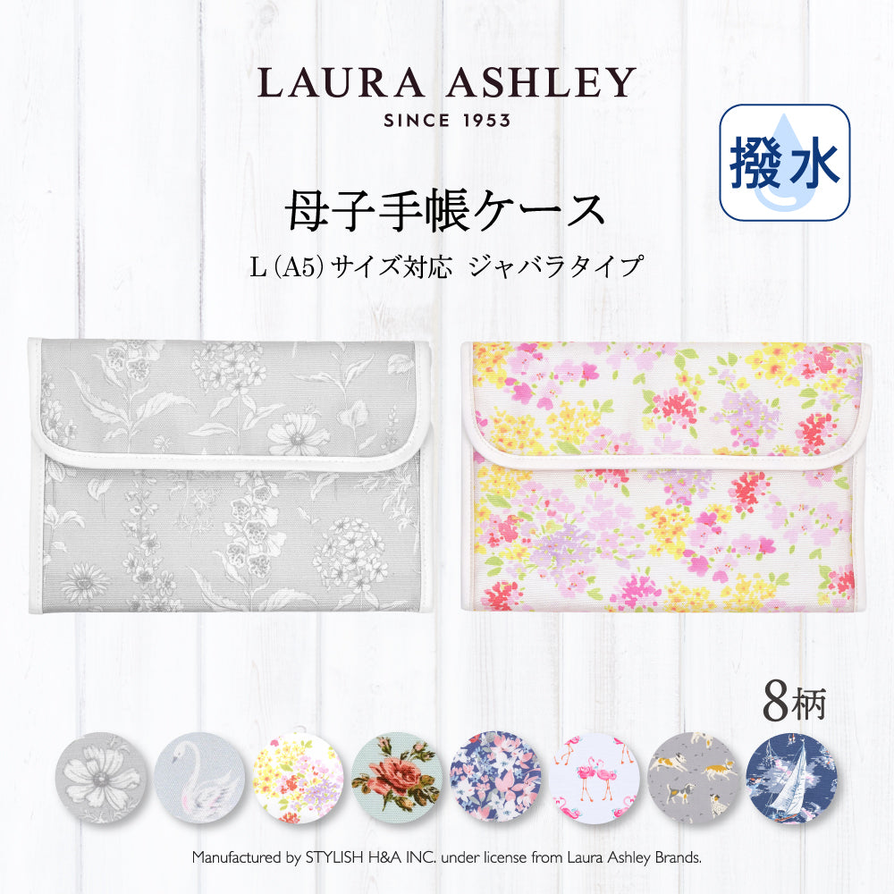 LAURA ASHLEYの生地を使用した母子手帳ケース。妊娠中の経過や赤ちゃんの健康状態などを記録していく母子手帳や、お薬手帳、病院の診察券、保険証、印鑑のような貴重品もまとめて収納できるマルチケースです。