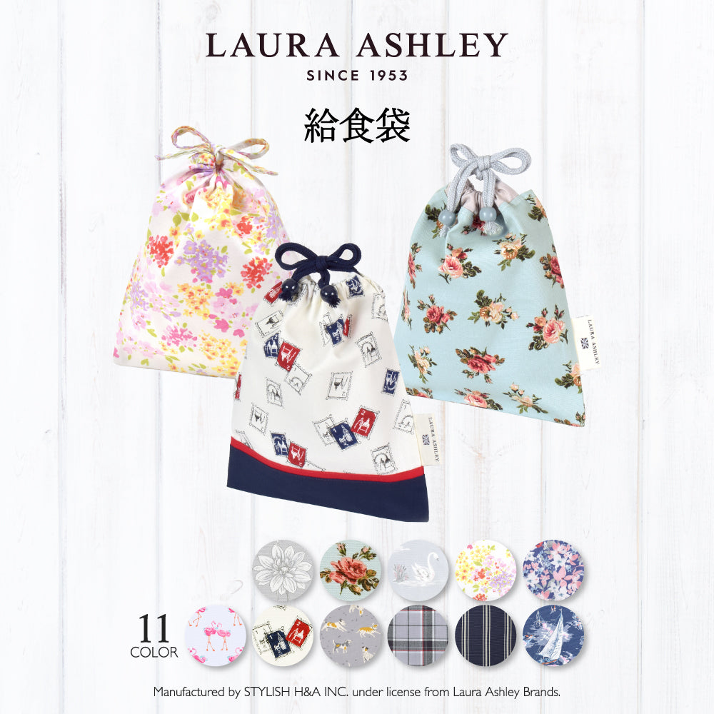 【LAURA ASHLEY人気ランキングTOP11】ゆうパケット対応 巾着 中 マチ無し給食袋