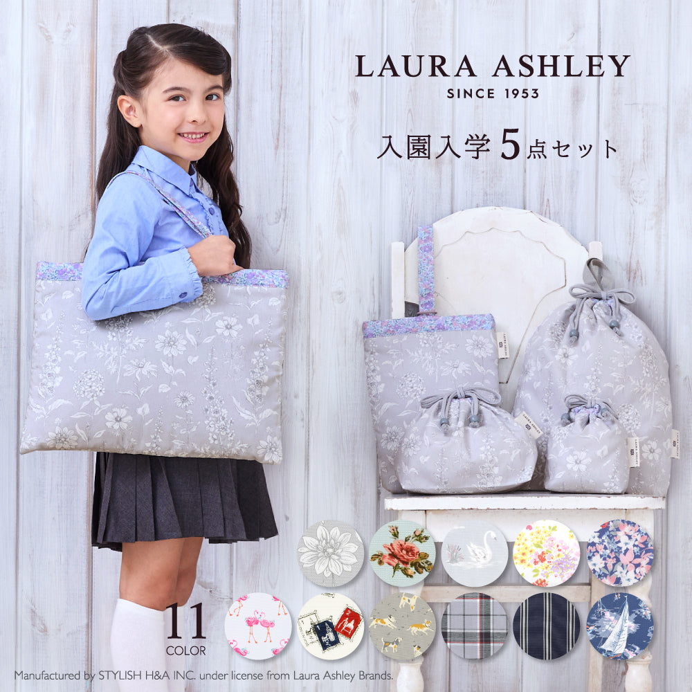 送料無料 【LAURA ASHLEY人気ランキングTOP11】入園入学セット キルティング