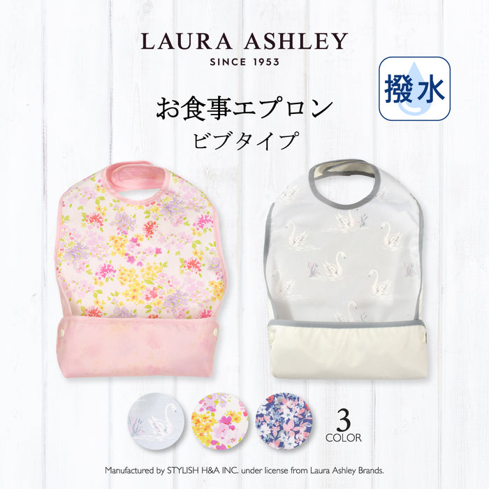 ゆうパケット対応 【LAURA ASHLEY人気ランキングTOP5】お食事エプロン スタイ・ビブタイプ