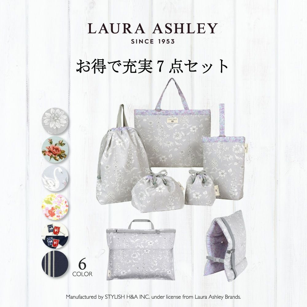 早期購入特典付き： 送料無料 【LAURA ASHLEY人気ランキングTOP6】入園入学シリーズ お得で充実7点セット（防災頭巾カバー・スタンダード）