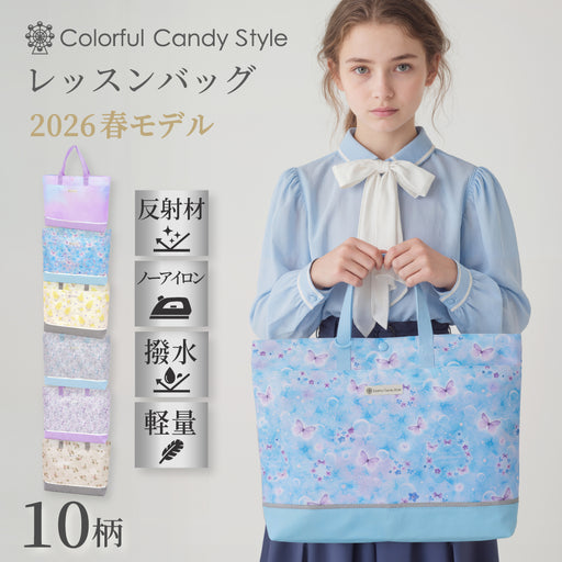 カラフルキャンディスタイルのマチ付きレッスンバッグ。男の子と女の子兼用で通園・通学でも大活躍。