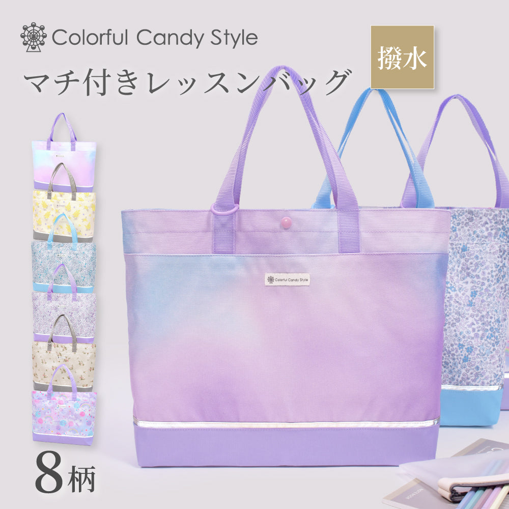 ハンドメイド・オーダーページ・女の子・レッスンバック・ランチョン