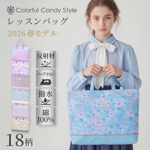 カラフルキャンディスタイルのマチ付きレッスンバッグ。男の子と女の子兼用で通園・通学でも大活躍。
