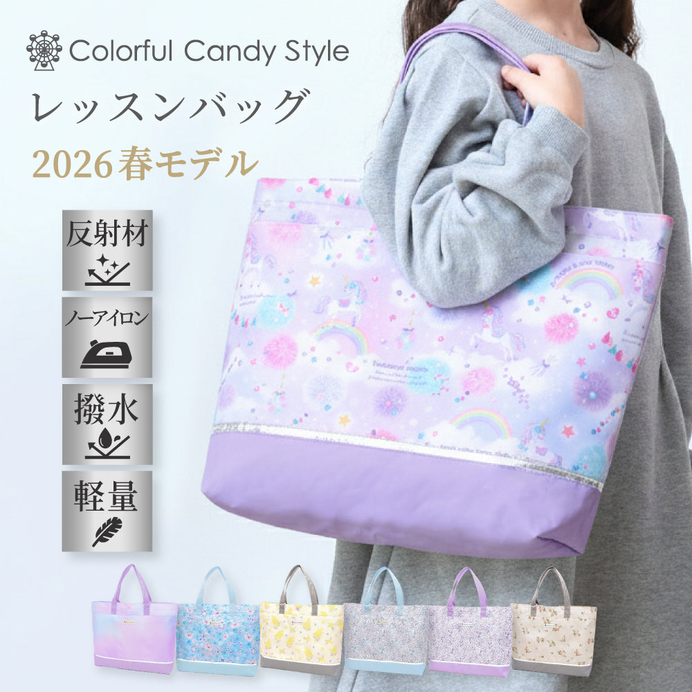 新登場 レッスンバッグ [2026春モデル] 撥水軽量 【女の子人気ランキングTOP7】