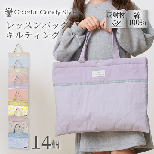 カラフルキャンディスタイルのレッスンバッグ。子供用のキルティング素材。男の子と女の子兼用で通園、通学で手提げバッグとして大活躍。