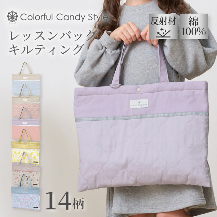 カラフルキャンディスタイルのレッスンバッグ。子供用のキルティング素材。男の子と女の子兼用で通園、通学で手提げバッグとして大活躍。