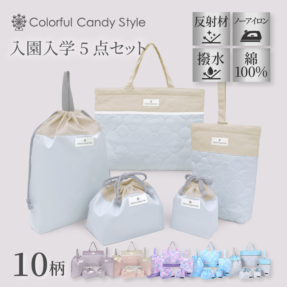 送料無料 入園入学セット キルティング【女の子人気ランキングTOP10】