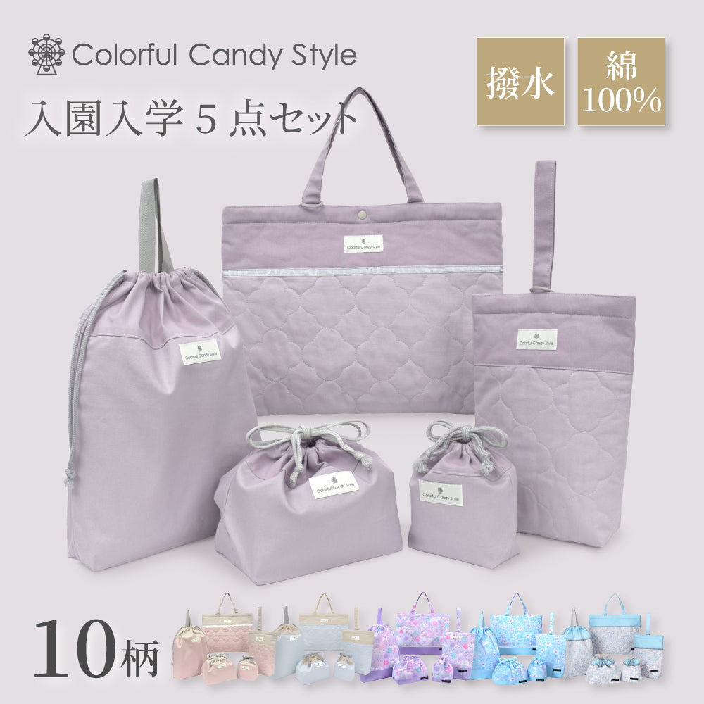 送料無料 入園入学セット キルティング【女の子人気ランキングTOP10】