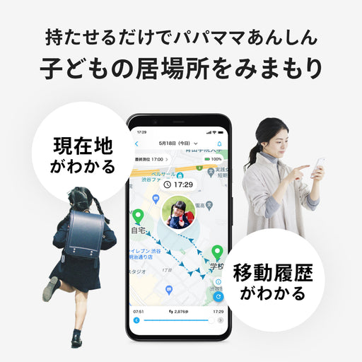 子どもがお手元のスマートフォンに通知を送れるGPS