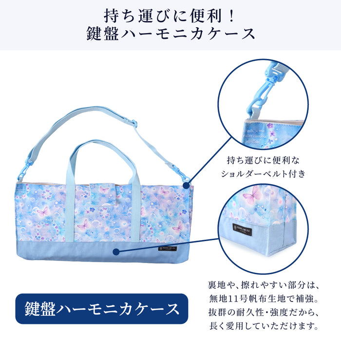 鍵盤ハーモニカとケースがセットになりました！人気の鍵盤ハーモニカとケースが待望のセット化！単品で購入するよりお得です。