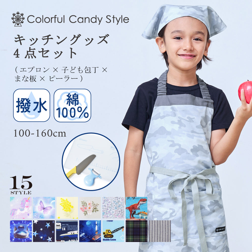 エプロン・キッチングッズ 4点セット まな板 ピーラー 包丁 — COLORFUL