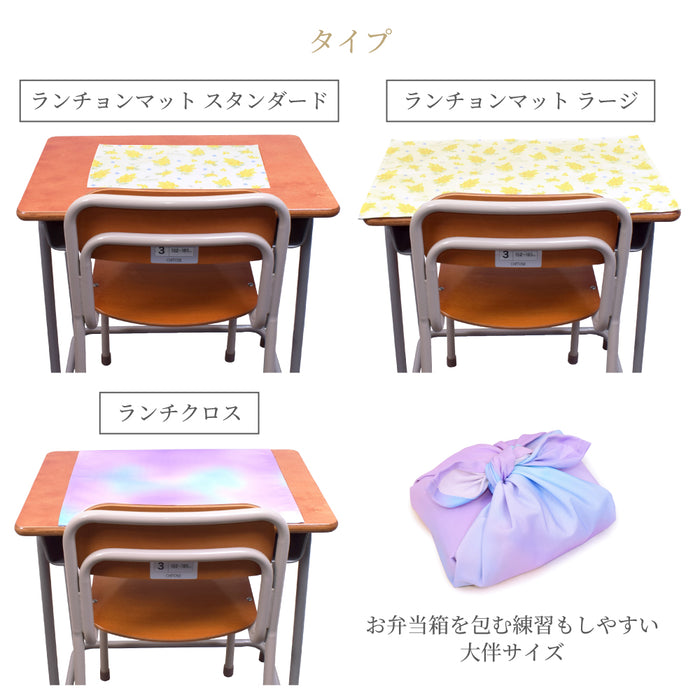 カラフルキャンディスタイルのランチョンマット2枚セット。小学校低学年・高学年の子どもに最適なサイズ♪通園・通学時にかさ張らない一枚仕立ての布製プレースマット。