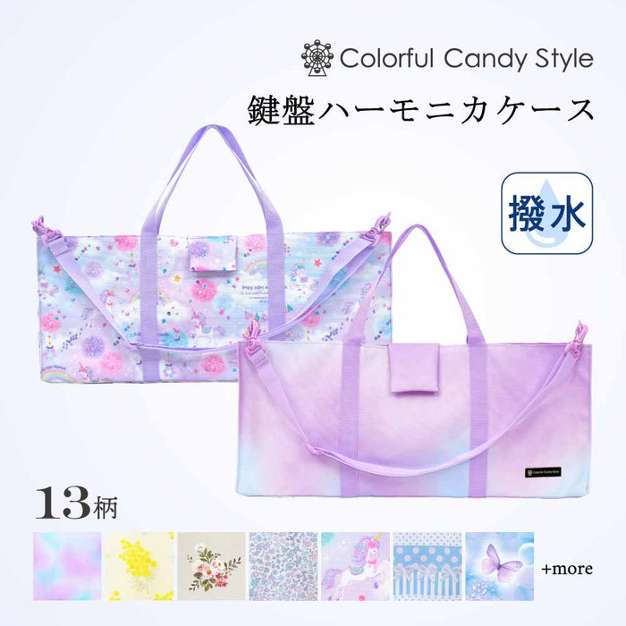 カラフルキャンディスタイルの鍵盤ハーモニカケース。トートバッグにも◎A4サイズのノートや楽譜もスッキリ収納♪多くの鍵盤ハーモニカに対応する安心サイズ！