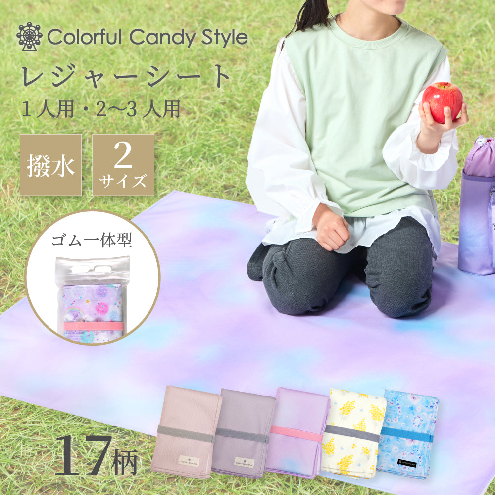 送料無料 レジャーシート 撥水・軽量タイプ 【女の子人気ランキング