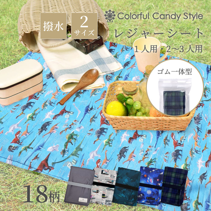 カラフルキャンディスタイルのレジャーシート。こども1人用のコンパクトサイズ。男の子と女の子兼用で運動会、遠足などで大活躍。