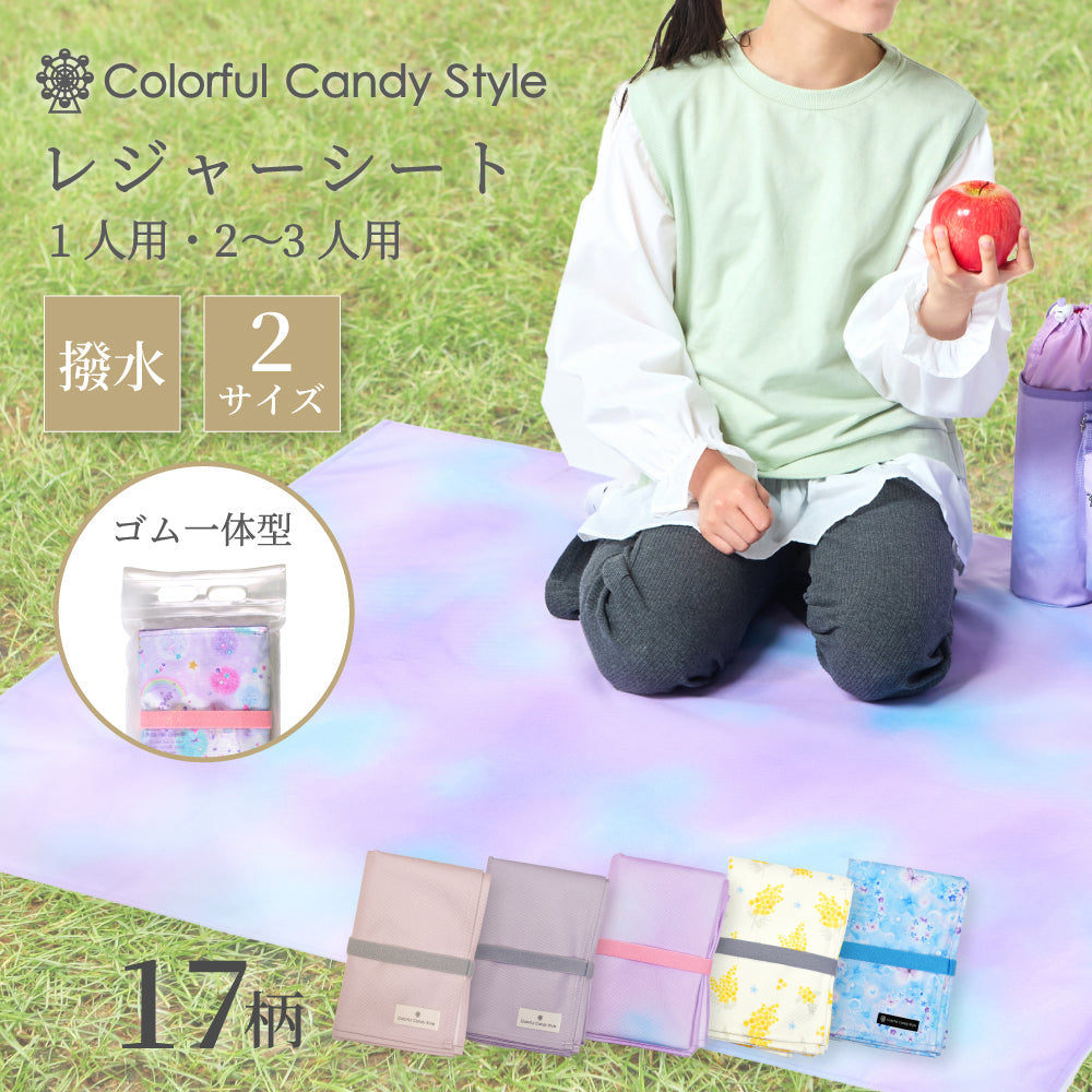 送料無料 【女の子人気ランキングTOP17】レジャーシート 撥水・軽量タイプ