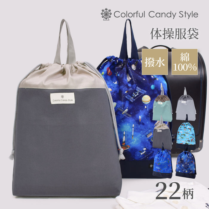 カラフルキャンディスタイルの体操服袋。子供用で、体操服やお着替えが入る巾着袋。男の子と女の子兼用で大活躍。