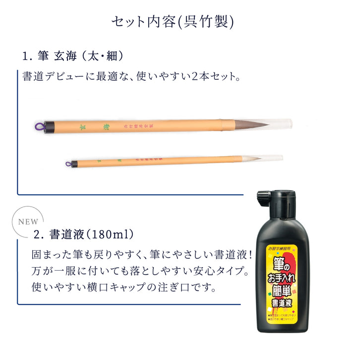 カラフルキャンディスタイルの習字の授業やお稽古に欠かせない書道セット。筆やすずり、書道液など習字の授業・書道教室に必要な道具がすべてそろっています。