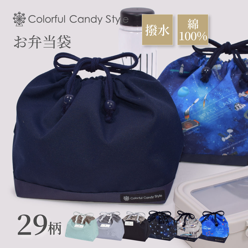 ゆうパケット対応 新登場 巾着 中 マチ有りお弁当袋 撥水ノーアイロン