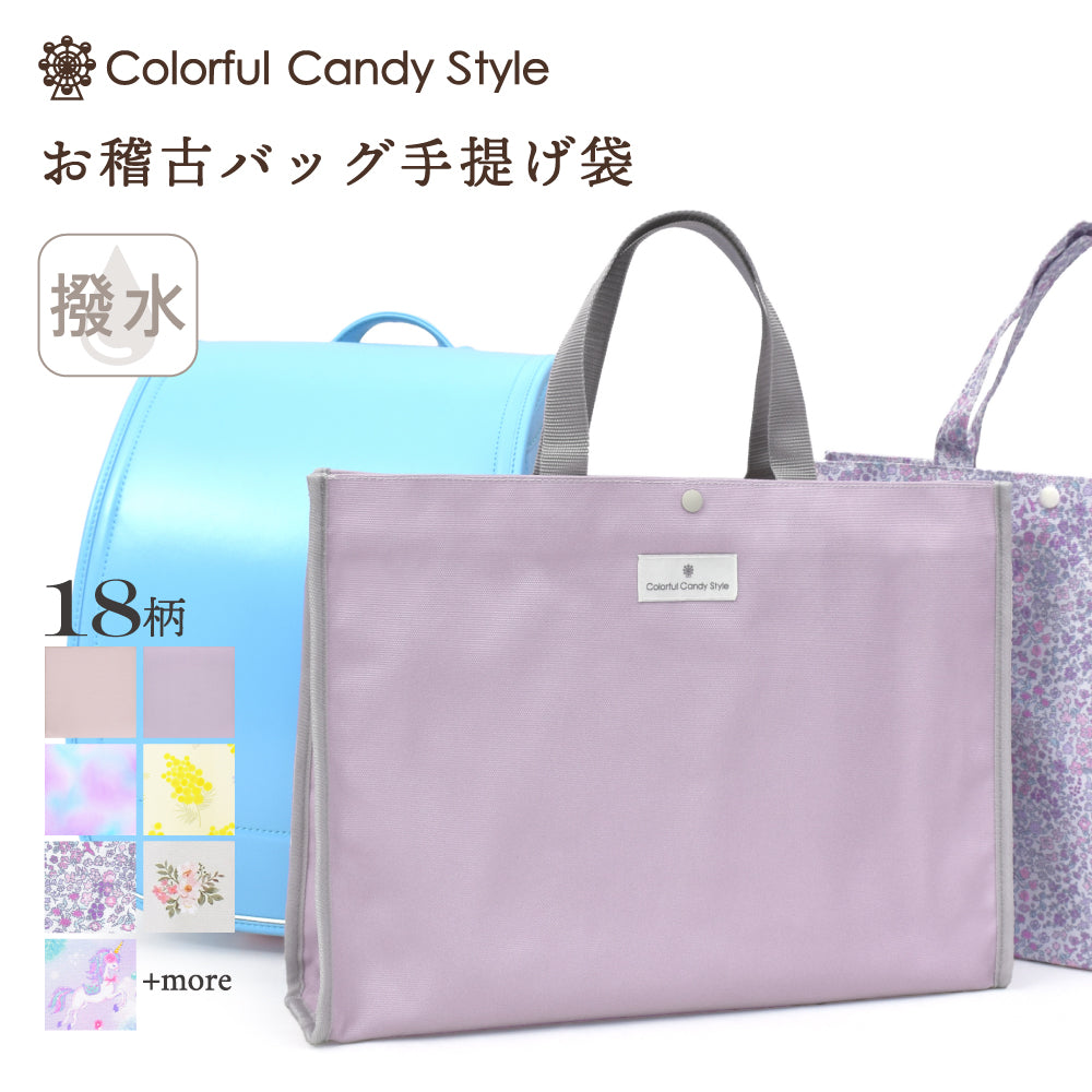 送料無料 【女の子人気ランキングTOP18】お稽古バッグ 手提げ袋