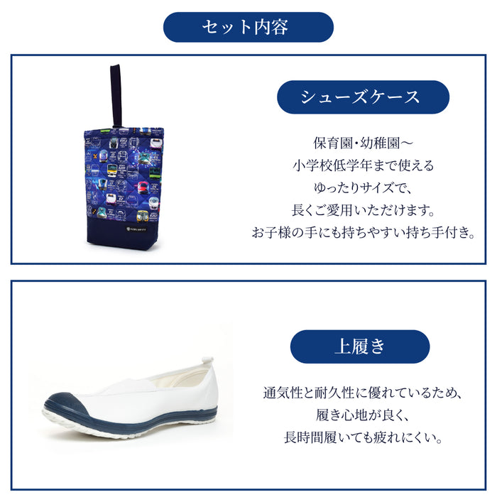 シューズケースと上履きがセットになりました！人気のシューズケースと上履きが待望のセット化！単品で購入するよりお得です。
