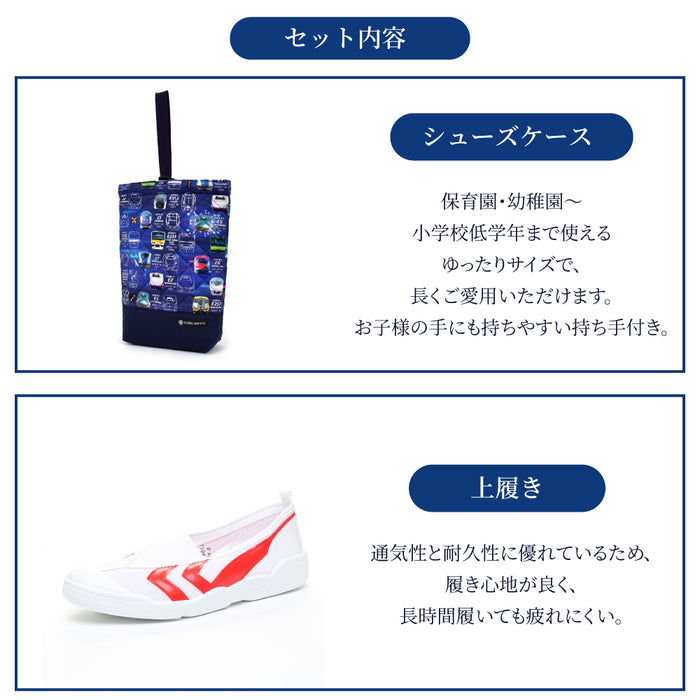 シューズケースと上履きがセットになりました！人気のシューズケースと上履きが待望のセット化！単品で購入するよりお得です。