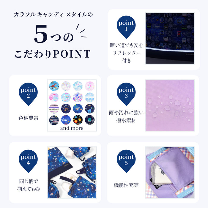 カラフルキャンディスタイルのランドセルカバー。反射材付きで雨でも安心安全。男の子と女の子兼用で、入学準備や入学祝いに大活躍。