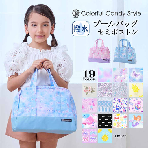 カラフルキャンディスタイルのプールバッグ。ビニール素材のセミボストンタイプ。男の子と女の子兼用で、防水なのでプールやお出掛けに大活躍。
