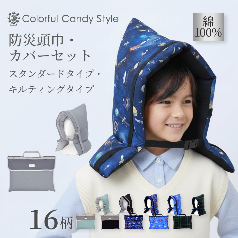 送料無料 入園入学シリーズ 防災頭巾・カバー2点セット 【男の子人気ランキングTOP16】