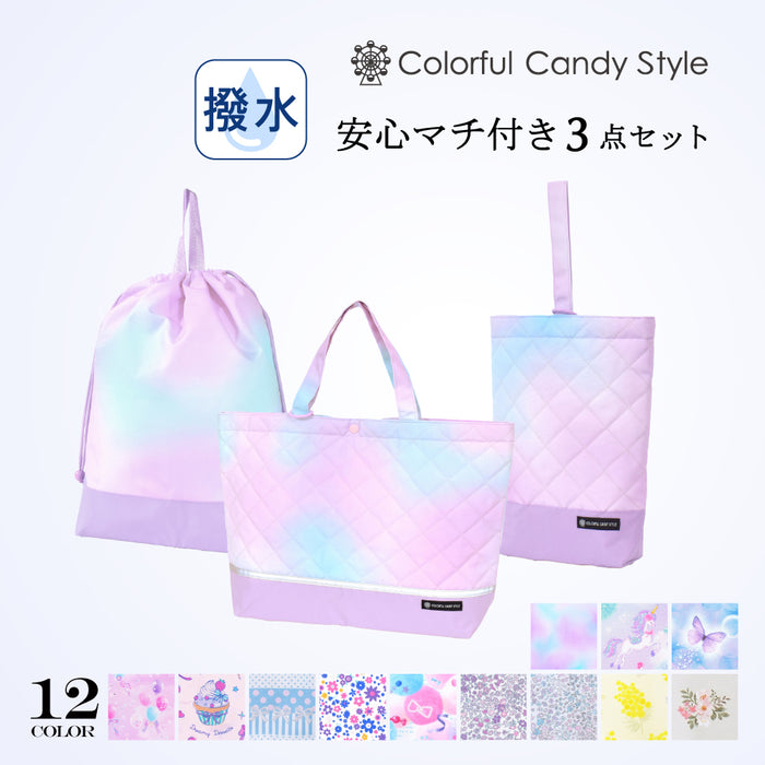 カラフルキャンディスタイルの入園入学3点セット。男の子・女の子兼用で、マチ付きキルティングレッスンバッグ・シューズケース・体操服袋など、通園・通学に大活躍アイテム満載。
