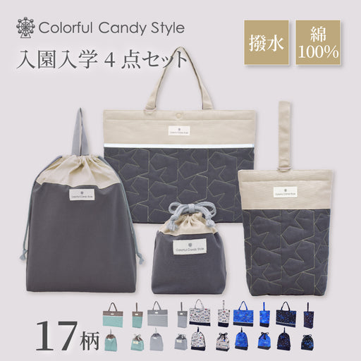 カラフルキャンディスタイルの入園入学5点セット。男の子・女の子兼用で、レッスンバッグ・シューズケース・巾着袋など、通園・通学に大活躍アイテム満載。